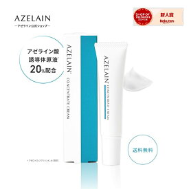 AZELAIN AZコンセントトレートクリーム 15g アゼライン酸 誘導体原液20％配合 アゼライン酸 CICA スクワラン＆ローヤルゼリー配合 グリチルリチン酸 サリチル酸 バランシング 毛穴 凹凸肌 肌荒れ予防 敏感肌 脂性肌 混合肌 保湿 キメツヤ テカリ