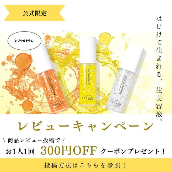 楽天市場】カプセルセラム 白玉グルタチオン G 美容液 美容液 30ml 