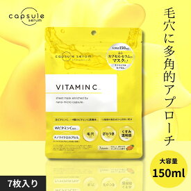 カプセルセラム公式店 カプセルセラム フェイスマスク V 7枚入り ビタミンC ナイアシンアミド 安定型ビタミンC CICA 毛穴 ざらつき くすみ 透明感