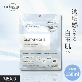 カプセルセラム公式店 カプセルセラム フェイスマスク G 7枚入り グルタチオン ナイアシンアミド 安定型ビタミンC CICA くすみ 透明感 毛穴 ざらつき キメ ツヤ