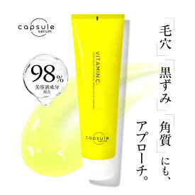 カプセルセラム公式店 カプセルセラム ビタミンC クレンジングジェル 150g 毛穴 角質ケア 黒ずみ ヒアルロン酸スクラブ ビタミンC誘導体 ナイアシンアミド CICA シカ 大容量 レチノール ダブル洗顔不要 まつエクOK フリー処方