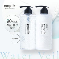 emplir アンプリール ウォーターベール モイストシャンプー トリートメント セット 潤い 美髪 補修 うね…