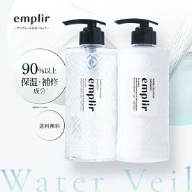 emplir アンプリール ウォーターベール モイストシャンプー トリートメント セット 潤い 美髪 補修 うねり パサつき 広がり フルーティフローラルの香り