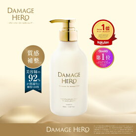 【公式】DAMAGE HERO ダメージヒーロー スーパーリペア シャンプー 単体ボトル 本体 7大ダメージ補修 熱 乾燥 紫外線 摩擦 カラー ブリーチ パーマ 美容室仕上げ サロン 分子補修成分配合 ボトル ハイダメージ向け マンダリン＆アンバーウッドの香り