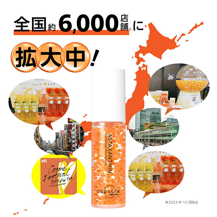 楽天市場】カプセルセラム公式店 アスタキサンチン A 美容液 30ml 