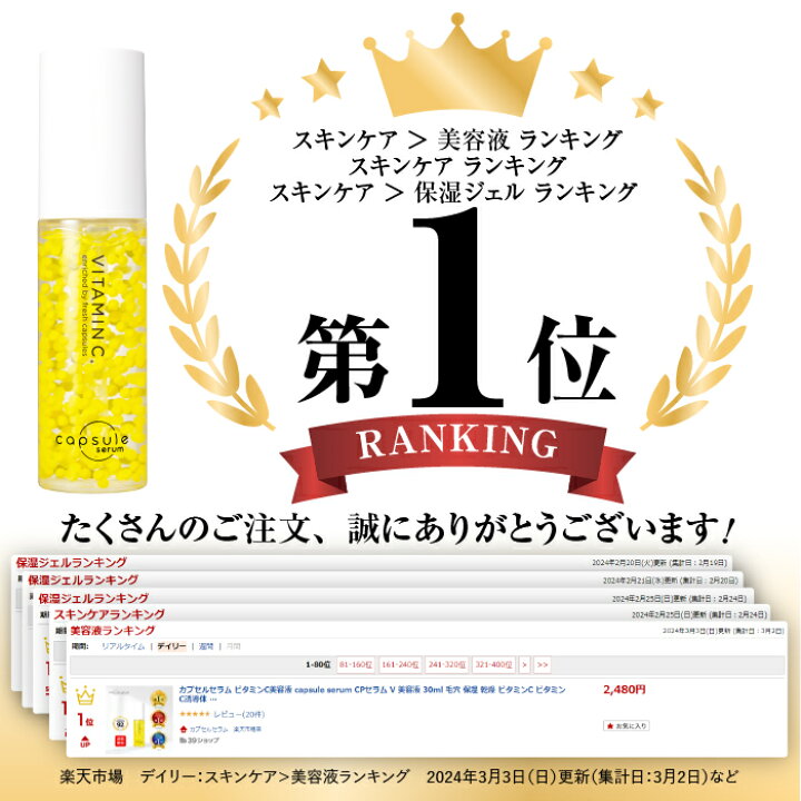 楽天市場】公式ショップ カプセルセラム 生ビタミンC 美容液 毛穴 