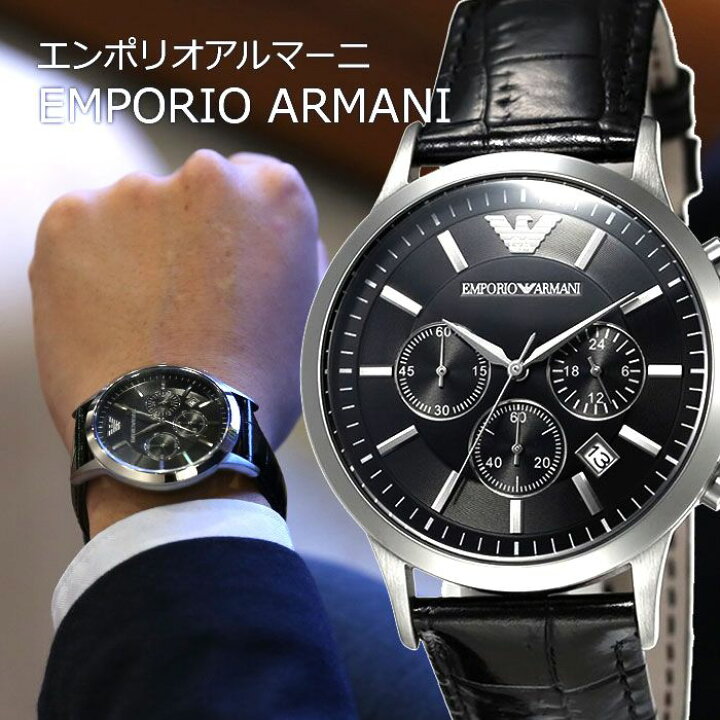 楽天市場 当日出荷 エンポリオアルマーニ 時計エンポリオ アルマーニ時計 アルマーニ メンズ 男性 黒 ブラック 就活 スーツ Ar2447 クロノ グラフ 革 ベルト ビジネス エンポリ エンポリ時計 おしゃれ 誕生日 新生活 プレゼント ギフト 22 ブランドアクセと