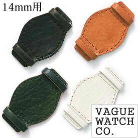 ヴァーグ ウォッチ コー 時計台座 VAGUE WATCH Co.ケース Co. ケース グイディ ループ ベース GUIDI LOOP BASE 14mm GB-14-001 GB-14-002 GB-14-003 GB-14-007 腕時計台座 腕時計 革 レザー 新生活 入学 卒業