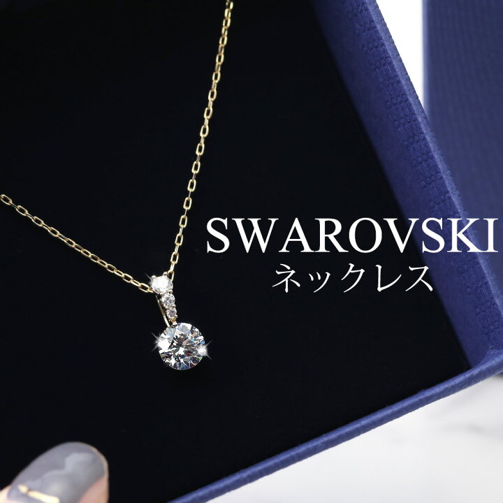 楽天市場】SWAROVSKI ジュエリー スワロフスキー ネックレス 