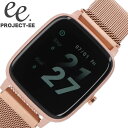 運動 健康 プロジェクトEE 腕時計 PROJECT-EE 時計 ユニセックス EE-001-GD-M-GD ピンクゴールド液晶 ピンクゴールド 充電式 スマートウォッチ アプリ 連動 おすすめ おしゃれ ブランド プレゼント ギフト