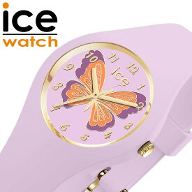 アイス ウォッチ 腕時計 ICE WATCH 時計 アイスファンタジア バタフライ FANTASIA BUTTERFLY キッズ ICE-021952 子ども 女の子 ラベンダー 時計デビュー かわいい 可愛い 定番 シリコン 清潔 小さい 子供 人気 おしゃれ ブランド プレゼント ギフト 新生活 入学 卒業