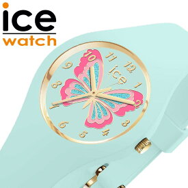 【10%OFF \968-円引】アイス ウォッチ 腕時計 ICE WATCH 時計 アイスファンタジア バタフライ FANTASIA BUTTERFLY キッズ ICE-021953 子ども 女の子グリーン 時計デビュー かわいい 可愛い 定番 シリコン 清潔 小さい 子供 人気 おしゃれ ブランド プレゼント ギフト 新生活