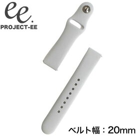 プロジェクトEE 腕時計 PROJECT-EE ベルト ユニセックス EE-001-STRAP-012 スマートウォッチ 替えベルト 20mm 付け替え かわいい シンプル 主婦 ママ 子育て 健康 コスパ おすすめ おしゃれ ブランド プレゼント クリスマス ギフト