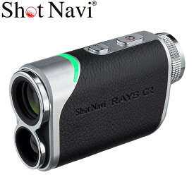 【 父の日 ギフト 】 ショットナビ ゴルフ 多機能 距離計測器 Shot Navi 距離計 レーザー スナイパー レイズ GR ゴルフ用品 レーザー距離計 飛距離 測定器 レーザー測定器 飛距離計測機 グリーン 距離 距離測定器 競技 音声 おすすめ お父さん 誕生日 プレゼント ブラック 黒