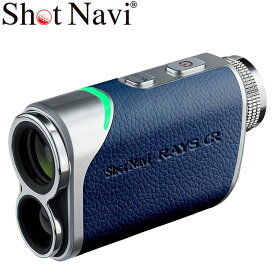 ショットナビ 距離計測器 Shot Navi 距離計 レーザー スナイパー レイズ GR ネイビー 青 ゴルフ ゴルフ用品 レーザー距離計 飛距離 測定器 レーザー測定器 飛距離計測機 グリーン 距離 距離測定器 競技 音声 おすすめ プレゼント クリスマス ギフト