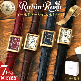 腕時計 レディース ソーラー ルビンローザ ブランド 時計 ソーラー腕時計 かわいい アナログ シンプル スクエア 四角 小ぶり 小さい 革 革ベルト レザー レザーベルト メッシュ メッシュベルト 女性 女子 大学生 社会人 プレゼント 仕事 アンティーク 調 可愛い バレンタイン