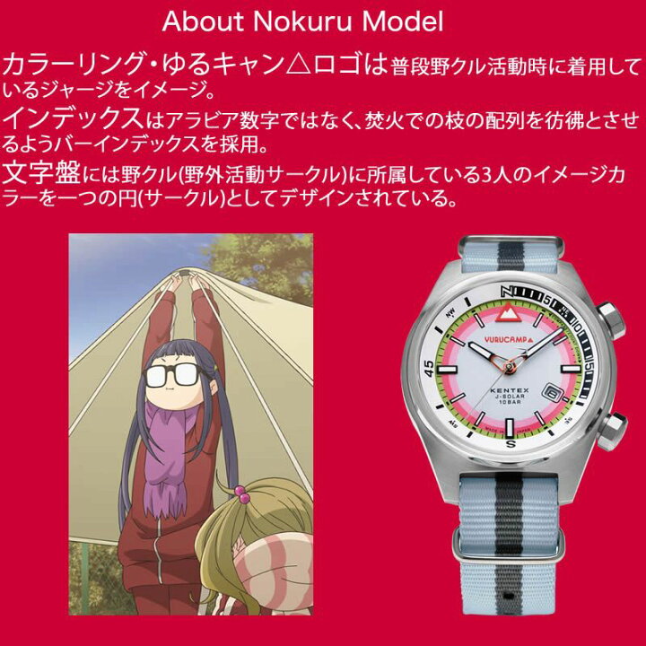楽天市場】ゆるキャン×KENTEX コラボウォッチ ケンテックス 腕時計  
