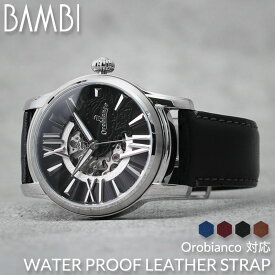 オロビアンコ 対応 強力撥水レザー Orobianco 腕時計 替えベルト ブラック ブラウン ネイビー ブルー レッド 赤 黒 青 茶 シルバー ゴールド 交換 バンド 革ベルト 防水 レザー ベルト 腕時計ベルト 時計 高級 高品質 クリスマス ギフト