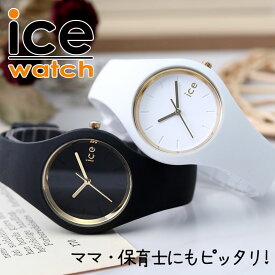 【ママ 保育士さん専用】アイスウォッチ 腕時計 ICEWATCH 時計 アイス ウォッチ ICE WATCH スモール レディース 女性 用 20代 30代 40代 ママ友 保育士 幼稚園 小学校 教師 先生 彼女 妻 嫁 お母さん プレゼント ブランド おしゃれ シリコン 防水 軽い 軽量 小ぶり 新生活