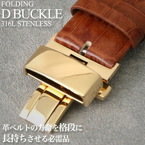 ベルト長持ち BAMBI Dバックル 22mm 20mm 18mm 観音開き プッシュ式 両開き ゴールド 腕時計 時計 腕時計ベルト 時計ベルト 316L 高品質 ステンレス ベルト留め具 留め具 メンズ レディース 男性 女
