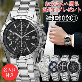 【10%OFF 1925円引】 お父さん の 誕生日 プレゼント 専用 世界に一つの贈り物 セイコー 腕時計 SEIKO 時計 メンズ 男性 社会人 父親 父 夫 お義父さん 義父 祖父 叔父 刻印 名入れ お祝い 祝い 記念 家族 誕生日プレゼント 記念日 ブランド バースデー クリスマス ギフト