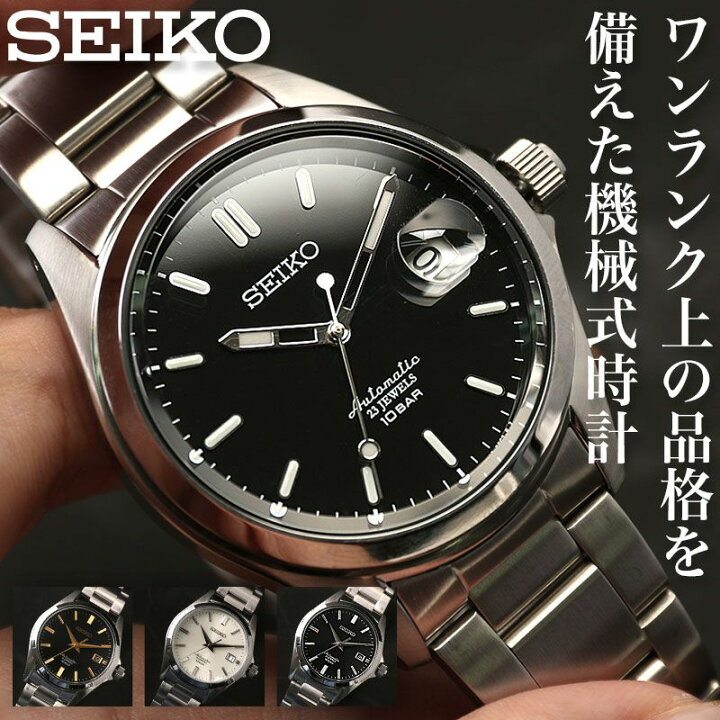 楽天市場】セイコー メカニカル 腕時計 SEIKO 時計 メンズ 男性 限定 