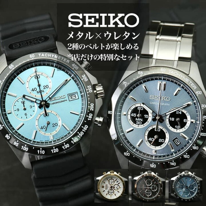 楽天市場】仕事と遊びで使い分ける ベルトセットセイコー 腕時計 SEIKO 
