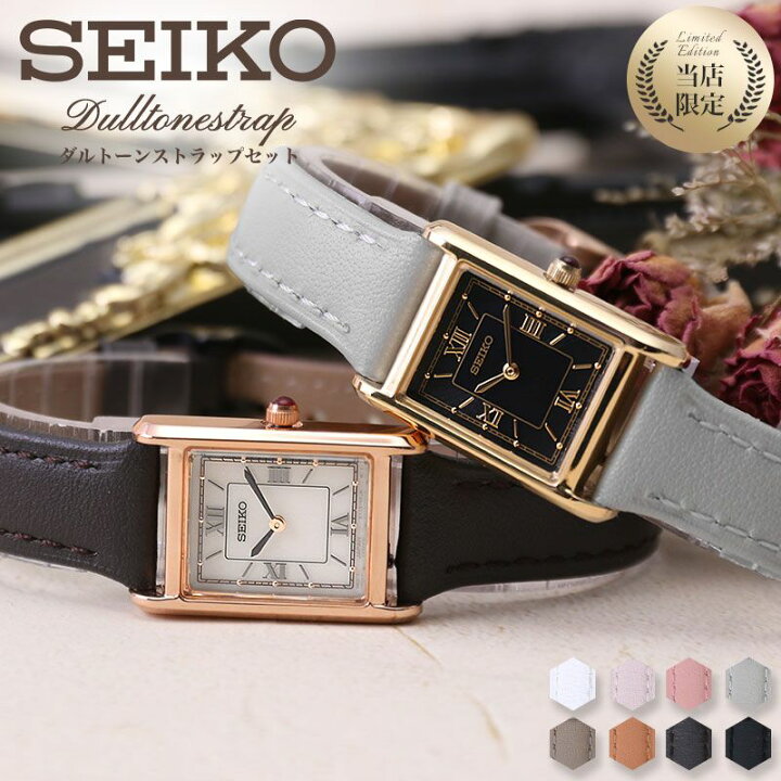 楽天市場】二種のベルトが楽しめる限定セット セイコー 腕時計 SEIKO 