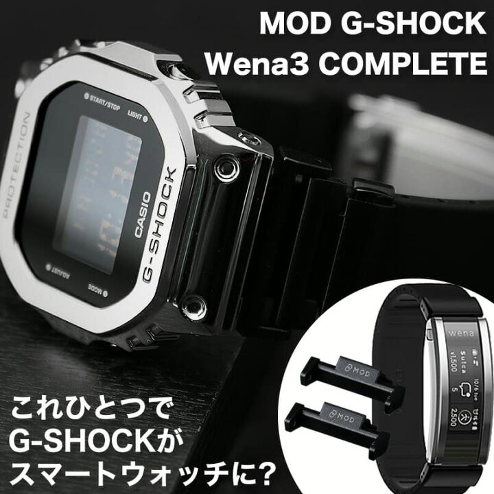 楽天市場】G-SHOCK が スマートウォッチ に? MOD GSHOCK wena3 