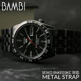 【最大1,500円引き】【17％OFF】SEIKO セイコー セイコー5 SEIKO5 SNKE03KC 対応 BAMBI バンビ ベルト バンド 腕時計 時計 替えベルト 替えバンド 交換 交換バンド メタル メタルベルト メンズ 男性 男子 ブラック 黒 凸型 ベルト幅 10mm 仕事 ビジネス 父 お父さん 父の日