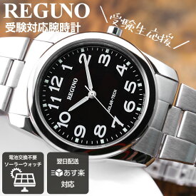 CITIZEN シチズン 腕時計 時計 受験 受験時計 アナログ シンプル 見やすい ソーラー ソーラー腕時計 ブランド メンズ アナログ シンプル メタル メタルベルト 男性 男子 男の子 大人 仕事 ビジネス 中学生 高校生 大学生 新社会人 社会人 試験 テスト 息子 孫 受験腕時計