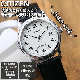 【受験用 腕時計】受験 時計 シチズン ソーラー CITIZEN メンズ レディース 人気 ウォッチ 革ベルト レザー 息子 子供 プレゼント アナログ シンプル 見やすい 受験生 試験 模試 会場 用 中学生 高校生 大学生 テスト 電池交換 音しない 合格 応援 グッズ 新生活