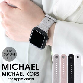 プレゼント に マイケルコース アップルウォッチバンド アップルウォッチ バンド レディース MICHAELKORS AppleWatch アップル ウォッチ apple watchバンド 38 40 41 mm 替え ベルト ラバー シリコン 女性 かわいい おしゃれ 人気 高級 ブランド ギフト 誕生日 新生活