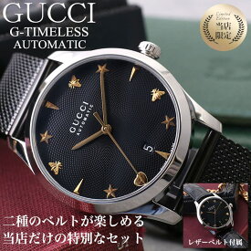 2種類のベルトが楽しめる 当店限定 セット グッチ 腕時計 GUCCI 時計 Gタイムレス G-TIMELESS メンズ 男性 ブラック 黒 機械式 自動巻き イタリア ブランド 高級 人気 ファッション 仕事 大人 おしゃれ 彼氏 夫 父 旦那 誕生日 記念日 プレゼント ギフト 観光 旅行 新生活