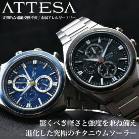 【30%OFF \24,750-円引】【電池交換不要】シチズン アテッサ ソーラー 腕時計 CITIZEN ATTESA 時計 メンズ ブラック エコドライブ チタン 軽い 軽量 金アレ 金属アレルギー 対応 防水 人気 ビジネス スーツ ブランド 誕生日 プレゼント ギフト 日本製 国産 ソーラー時計