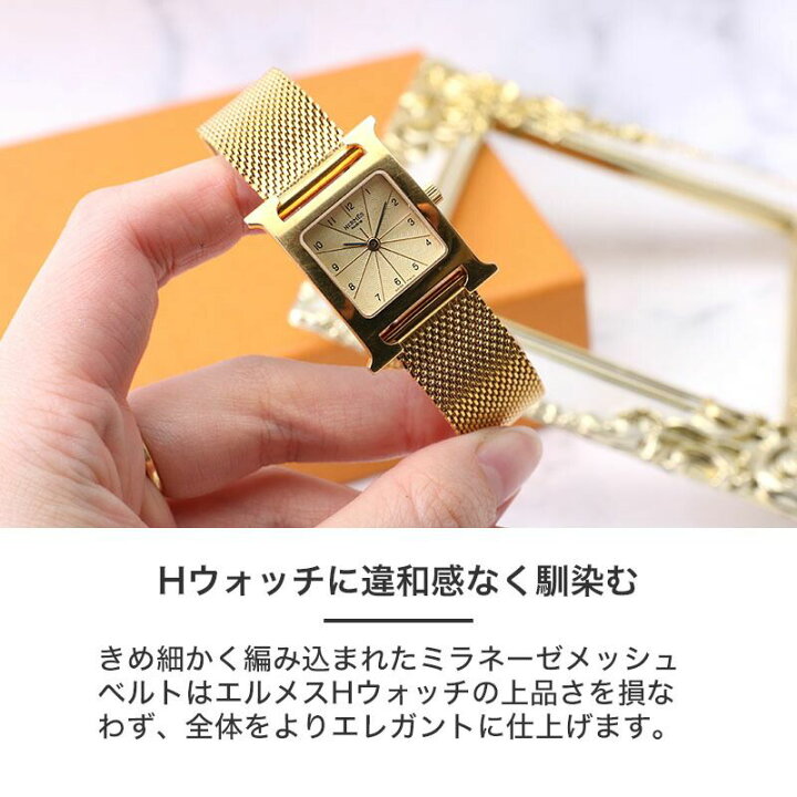 楽天市場】エルメス Hウォッチ 対応 HERMES H Watch ミラネーゼ 