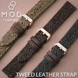 MOD TWEED LEATHER STRAP ツイード レザー ストラップ レディース メンズ 時計 ベルト 腕時計ベルト 人気 ブランド おしゃれ ファブリック 生地 交換用 バンド 交換 替えベルト カン ラグ 幅 18mm 本革 革ベルト ブラウン ベージュ ブルー ヘリンボーン 旅行 新生活