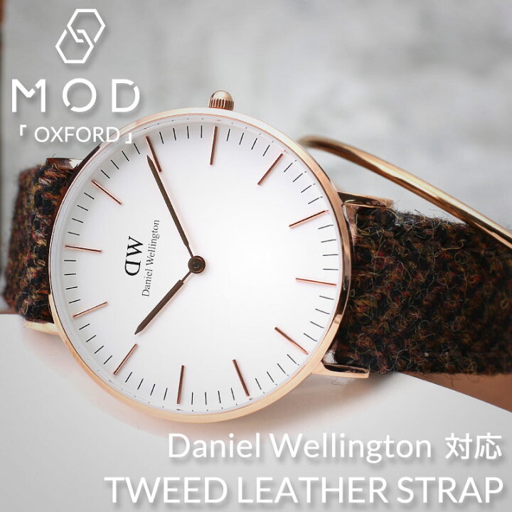 楽天市場】ダニエルウェリントン 対応 Daniel Wellington 時計 ベルト 