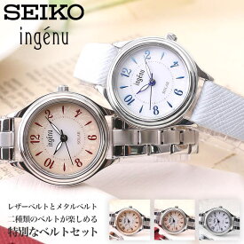 二種類のベルトが楽しめる セイコー アルバ アンジェーヌ 腕時計 SEIKO ALBA ingenu 時計 レディース 女性 向け 彼女 恋人 母 母親 お母さん 記念日 革ベルト レザー メタル ベルト ローズゴールド かわいい 人気 ブランド 小さめ 軽い 仕事 おすすめ 新生活 入学 卒業