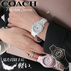 超軽量 セラミック ベルト コーチ 腕時計 レディース プレストン ブランド 軽量 軽い 女性 小さめ 小ぶり シンプル おしゃれ きらきら ブラック ピンク ホワイト バレンタイン プレゼント 高級 記念日 誕生日 ギフト 社会人 学生 大学生 お出かけ デート 母 母の日 娘