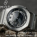 MODコンプリート G-SHOCK GM-2100 GM-2100BB フルメタル カシオ Gショック ジーショック GSHOCK 専用 アダプター メッシュ ベルト パーツ 金属 バンド 腕時計 メンズ 時計 ビジネス 高級 スーツ シルバー アナログ 防水 カシオーク
