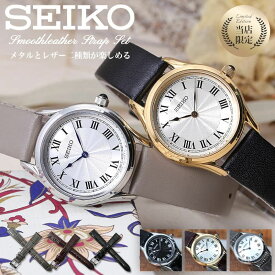 【二種のベルトが楽しめる】セイコー 腕時計 SEIKO 時計 セイコー時計 セイコー腕時計 レディース セレクション 女性 向け ビジネス オフィス シンプル きれいめ かわいい ブランド 彼女 妻 人気 プレゼント ギフト アンティーク ウォッチ ヴィンテージ ゴールド 新生活