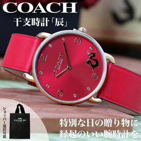 [2024 年 干支 時計]コーチ 腕時計 レディース ブランド COACH コーチ時計 ペリー 女性 彼女 妻 恋人 母 母親 お母さん プレゼント 革ベルト おしゃれ 革 レッド 赤 赤色 かわいい シンプル 見やすい レザー 還暦 祝い 誕生日 記念日 ギフト 開運 還暦祝い 辰 辰年 龍 新生活