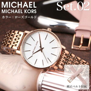 【二種のベルトが楽しめる】マイケルコース 腕時計 レディース Michael Kors 時計 女性 彼女 妻 奥さん 恋人 娘 記念日 プレゼント 金属 レザー ベルト メタルベルト 革ベルト ピンクゴールド ロ