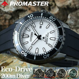 【電池交換不要】シチズン ソーラー 時計 プロマスター CITIZEN 腕時計 PROMASTER MARINE メンズ 定番 本格 防水 ダイバーズウォッチ ダイバー200m シンプル アナログ ブラック ホワイト グリーン エコドライブ ビジネス カジュアル メタル クリスマス ギフト