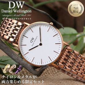 【二種のベルトが楽しめる】ダニエルウェリントン 腕時計 レディース ブランド Daniel Wellington 時計 女性 彼女 妻 奥さん 恋人 娘 記念日 誕生日 プレゼント おしゃれ 金属 ベルト メタルベルト ナイロンベルト ローズ ゴールド シンプル 華奢 薄型 軽量 DW 36mm 新生活