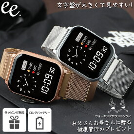 簡単 スマートウォッチ プロジェクトee 腕時計 時計 スマート ウォッチ メンズ レディース 男性 女性 メッシュ メッシュベルト 軽い 軽量 人気 プレゼント 父の日 母の日 誕生日プレゼント ランニング ウォーキング ジム スポーツ 通勤 運動 防水 心拍数 測定 小さめ 大きめ