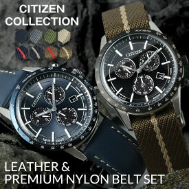 【当店限定 プレミアムナイロン ＆ レザーベルト セット】シチズン 腕時計 CITIZEN 時計 コレクション エコドライブ COLLECTION メンズ ブラック BL5496-11E BL5490-09M ソーラー アナログ 電波時計 クロノグラフ レザー シルバー 黒 青 ブルー プレゼント ギフト 新生活