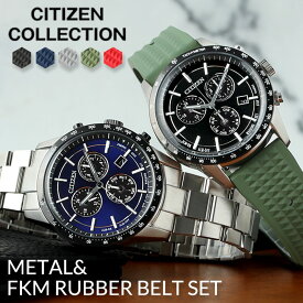 【当店限定 FKM ＆ メタルベルト セット】シチズン 腕時計 CITIZEN 時計 コレクション エコドライブ COLLECTION メンズ ブラック ソーラー アナログ 電波時計 クロノグラフ ステンレス オールブラック シルバー 黒 青 ブルー 面接 就活 新社会人 プレゼント ギフト 新生活