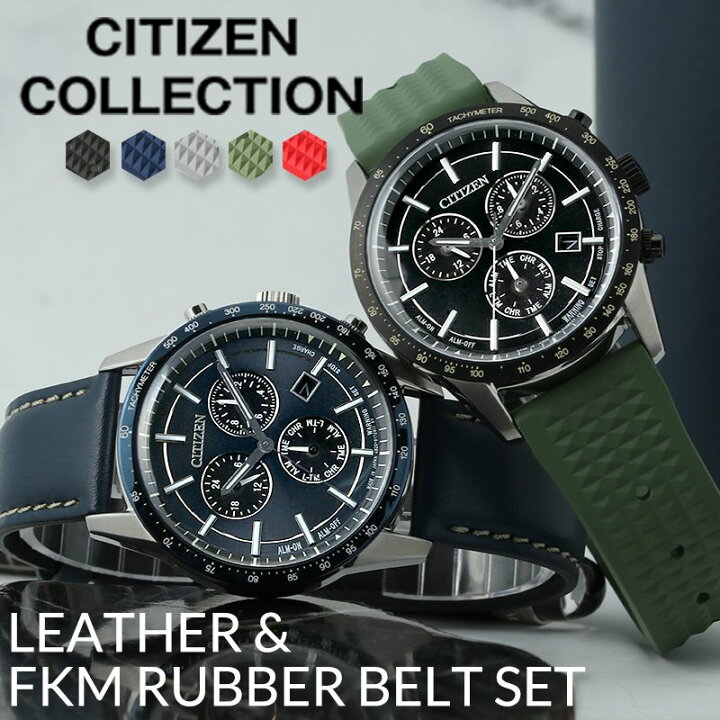 楽天市場】【当店限定 FKM ＆ レザーベルト セット】シチズン 腕時計 